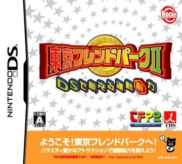 Tokyo Friend Park II - DS de Kitaeru Undou Nouryoku (Japan) box cover front